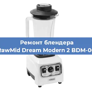 Замена щеток на блендере RawMid Dream Modern 2 BDM-06 в Нижнем Новгороде